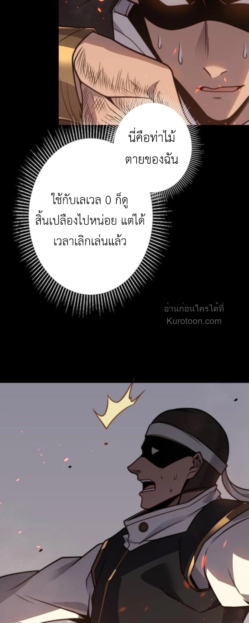 Absolute Domination at Level 0 Using My Analysis Skill เลเวล 0 ที่แกร่งที่สุด – ไร้พ่ายด้วยสกิลการวิเคราะห์ ตอนที่ 11 page 21