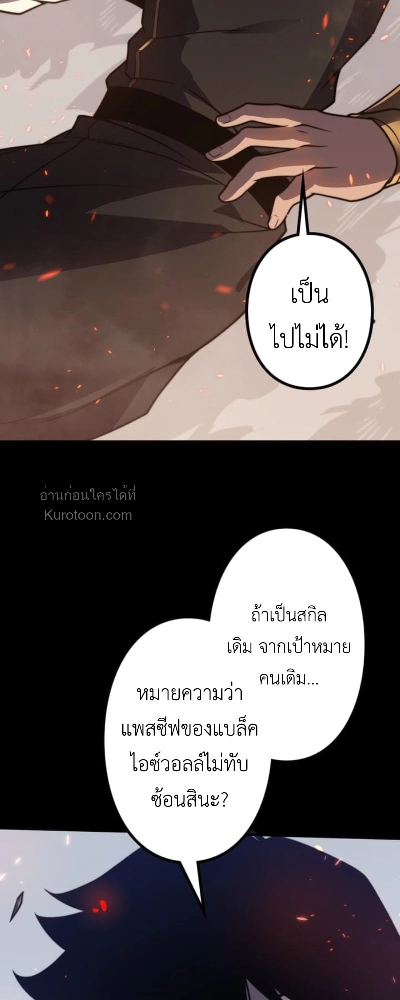 Absolute Domination at Level 0 Using My Analysis Skill เลเวล 0 ที่แกร่งที่สุด – ไร้พ่ายด้วยสกิลการวิเคราะห์ ตอนที่ 11 page 22