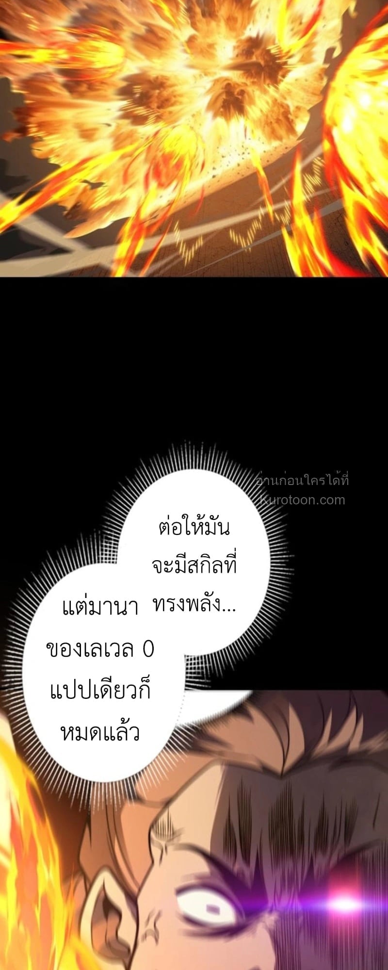 Absolute Domination at Level 0 Using My Analysis Skill เลเวล 0 ที่แกร่งที่สุด – ไร้พ่ายด้วยสกิลการวิเคราะห์ ตอนที่ 11 page 30