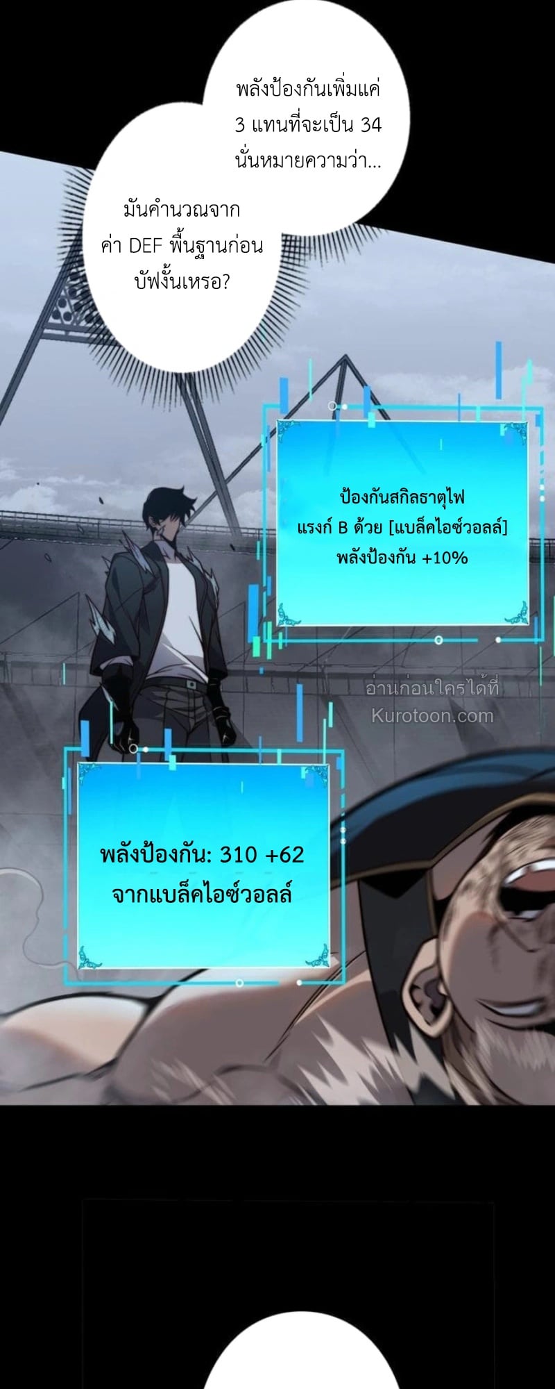 Absolute Domination at Level 0 Using My Analysis Skill เลเวล 0 ที่แกร่งที่สุด – ไร้พ่ายด้วยสกิลการวิเคราะห์ ตอนที่ 11 page 37