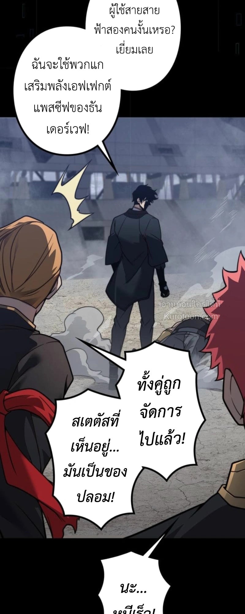 Absolute Domination at Level 0 Using My Analysis Skill เลเวล 0 ที่แกร่งที่สุด – ไร้พ่ายด้วยสกิลการวิเคราะห์ ตอนที่ 11 page 38
