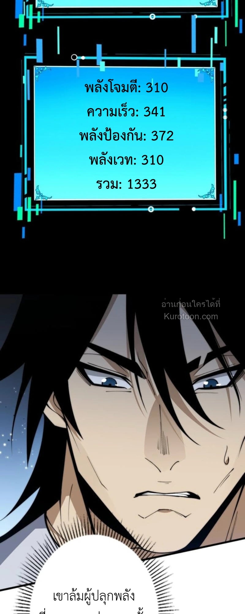 Absolute Domination at Level 0 Using My Analysis Skill เลเวล 0 ที่แกร่งที่สุด – ไร้พ่ายด้วยสกิลการวิเคราะห์ ตอนที่ 11 page 43