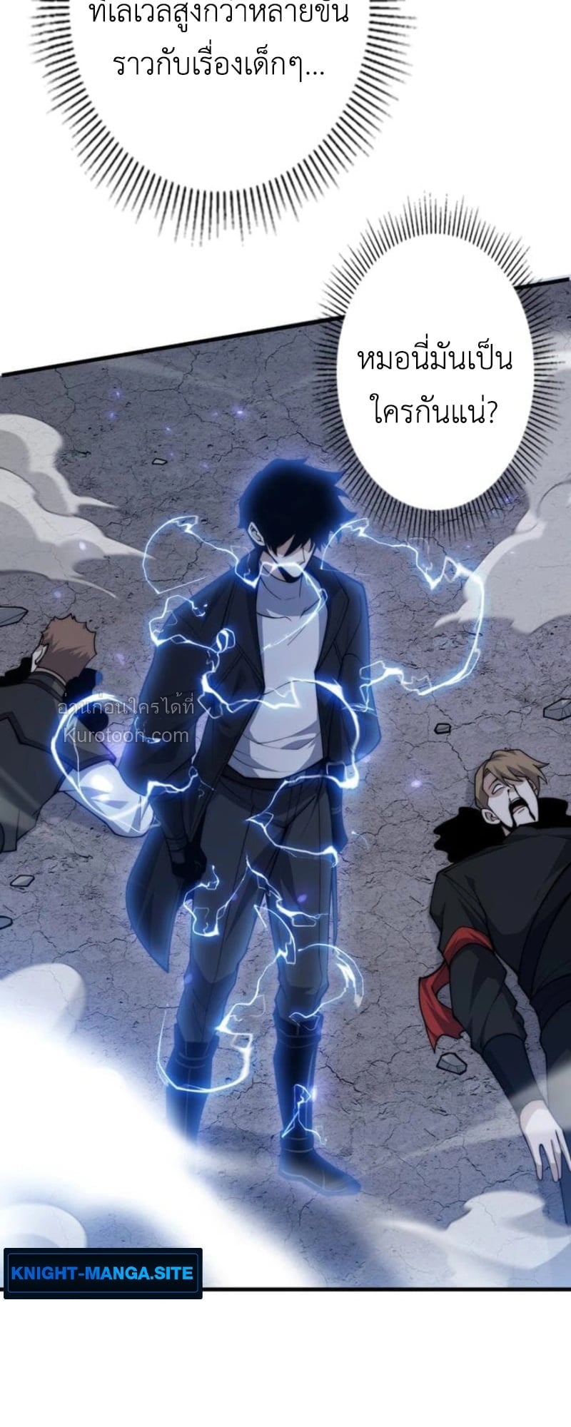 Absolute Domination at Level 0 Using My Analysis Skill เลเวล 0 ที่แกร่งที่สุด – ไร้พ่ายด้วยสกิลการวิเคราะห์ ตอนที่ 11 page 44