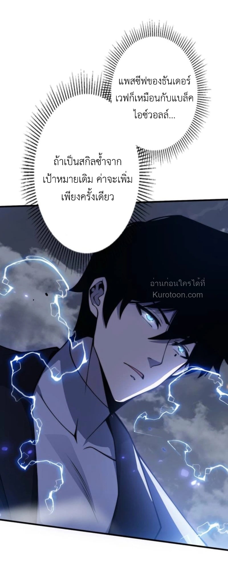 Absolute Domination at Level 0 Using My Analysis Skill เลเวล 0 ที่แกร่งที่สุด – ไร้พ่ายด้วยสกิลการวิเคราะห์ ตอนที่ 11 page 45