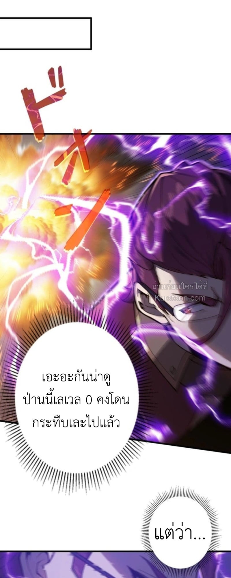 Absolute Domination at Level 0 Using My Analysis Skill เลเวล 0 ที่แกร่งที่สุด – ไร้พ่ายด้วยสกิลการวิเคราะห์ ตอนที่ 11 page 53