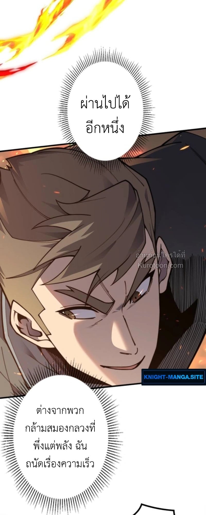 Absolute Domination at Level 0 Using My Analysis Skill เลเวล 0 ที่แกร่งที่สุด – ไร้พ่ายด้วยสกิลการวิเคราะห์ ตอนที่ 11 page 56