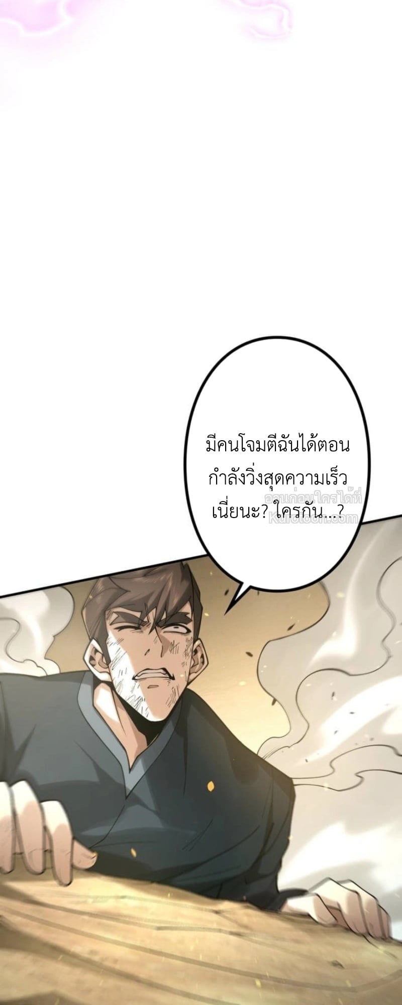 Absolute Domination at Level 0 Using My Analysis Skill เลเวล 0 ที่แกร่งที่สุด – ไร้พ่ายด้วยสกิลการวิเคราะห์ ตอนที่ 11 page 58