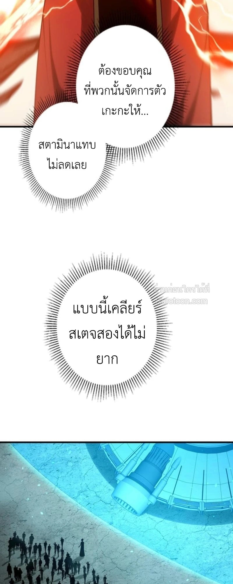 Absolute Domination at Level 0 Using My Analysis Skill เลเวล 0 ที่แกร่งที่สุด – ไร้พ่ายด้วยสกิลการวิเคราะห์ ตอนที่ 11 page 65