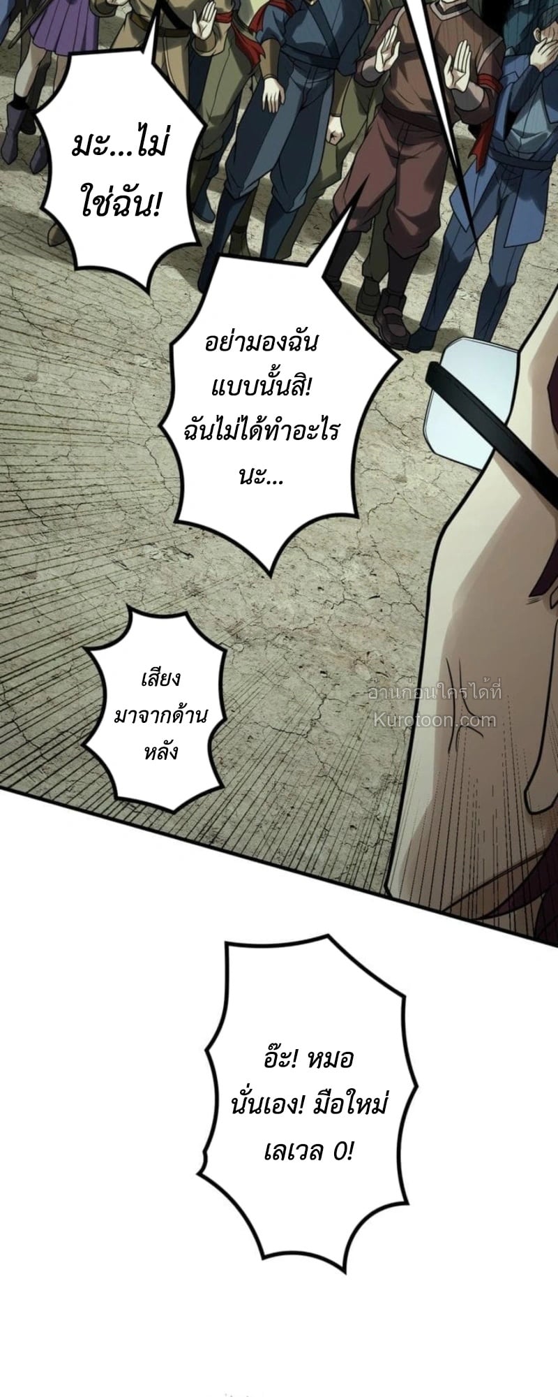 Absolute Domination at Level 0 Using My Analysis Skill เลเวล 0 ที่แกร่งที่สุด – ไร้พ่ายด้วยสกิลการวิเคราะห์ ตอนที่ 11 page 70
