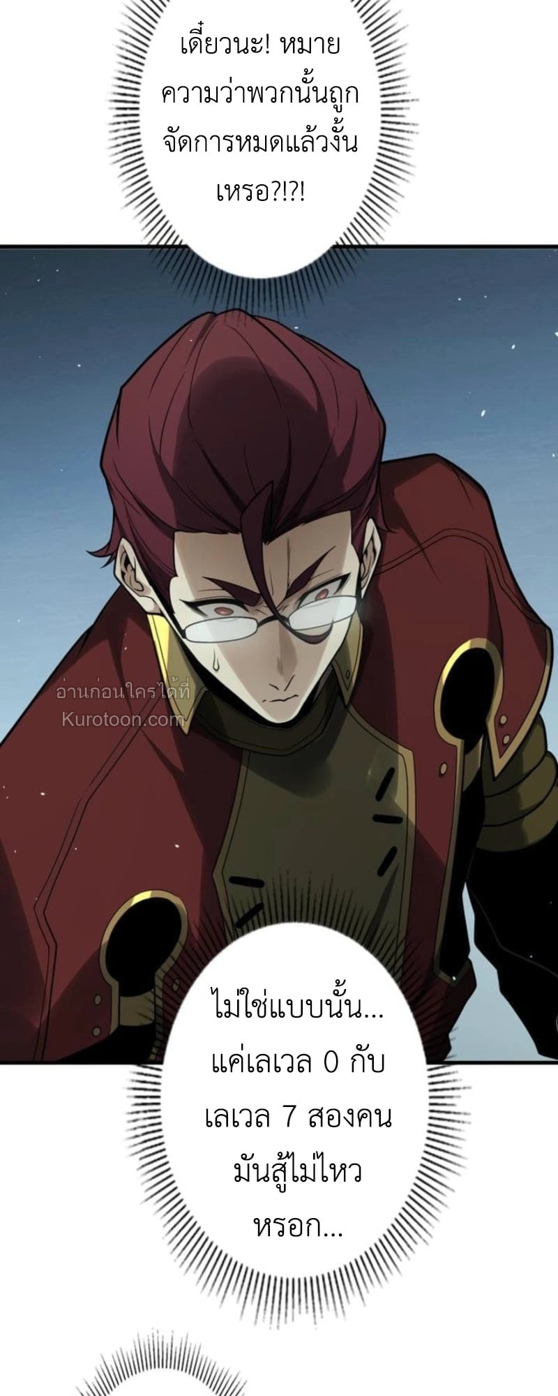 Absolute Domination at Level 0 Using My Analysis Skill เลเวล 0 ที่แกร่งที่สุด – ไร้พ่ายด้วยสกิลการวิเคราะห์ ตอนที่ 11 page 74