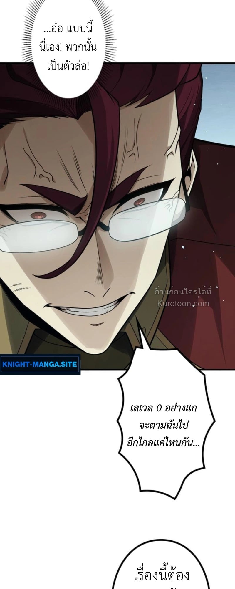 Absolute Domination at Level 0 Using My Analysis Skill เลเวล 0 ที่แกร่งที่สุด – ไร้พ่ายด้วยสกิลการวิเคราะห์ ตอนที่ 11 page 75