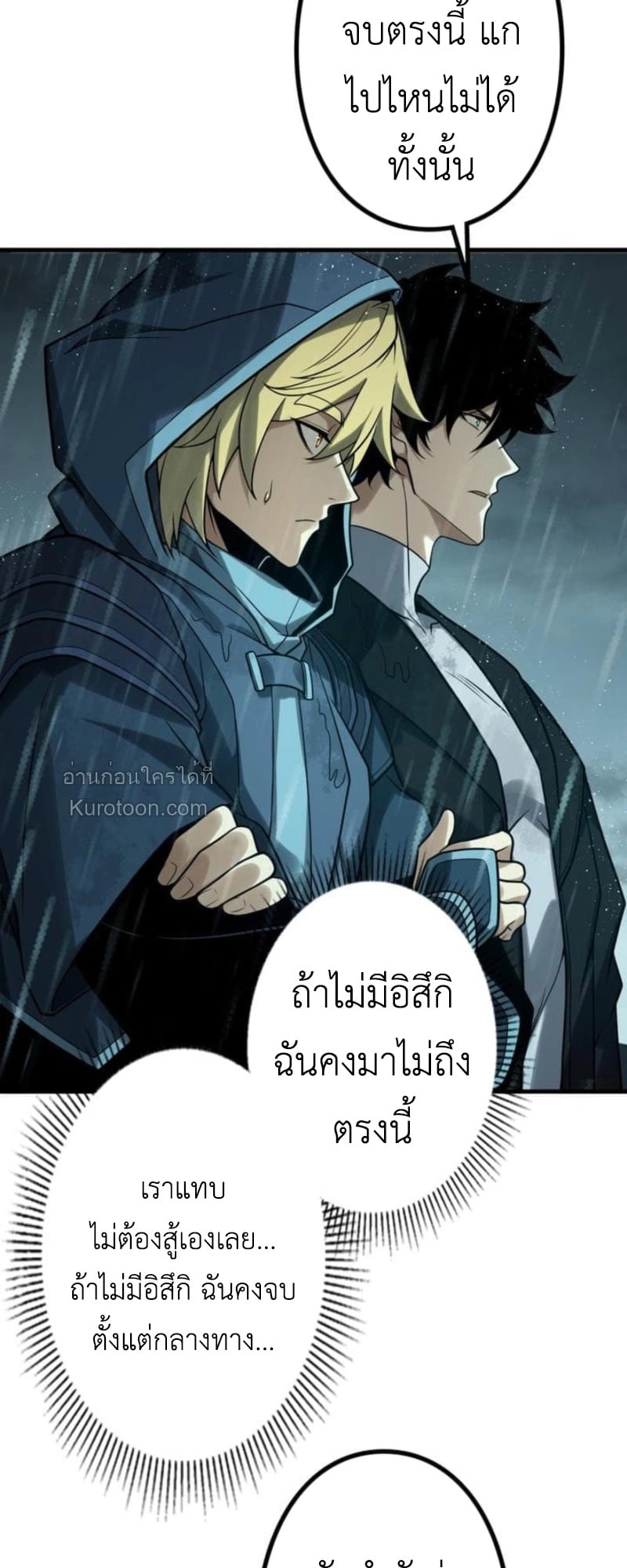 Absolute Domination at Level 0 Using My Analysis Skill เลเวล 0 ที่แกร่งที่สุด – ไร้พ่ายด้วยสกิลการวิเคราะห์ ตอนที่ 11 page 76