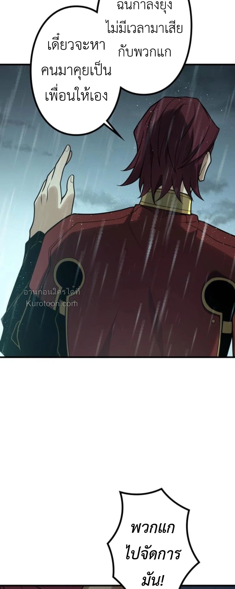 Absolute Domination at Level 0 Using My Analysis Skill เลเวล 0 ที่แกร่งที่สุด – ไร้พ่ายด้วยสกิลการวิเคราะห์ ตอนที่ 11 page 77