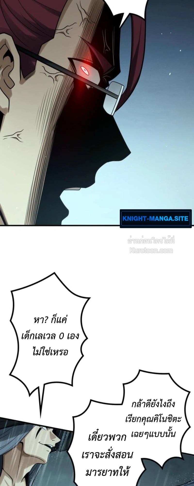 Absolute Domination at Level 0 Using My Analysis Skill เลเวล 0 ที่แกร่งที่สุด – ไร้พ่ายด้วยสกิลการวิเคราะห์ ตอนที่ 11 page 78