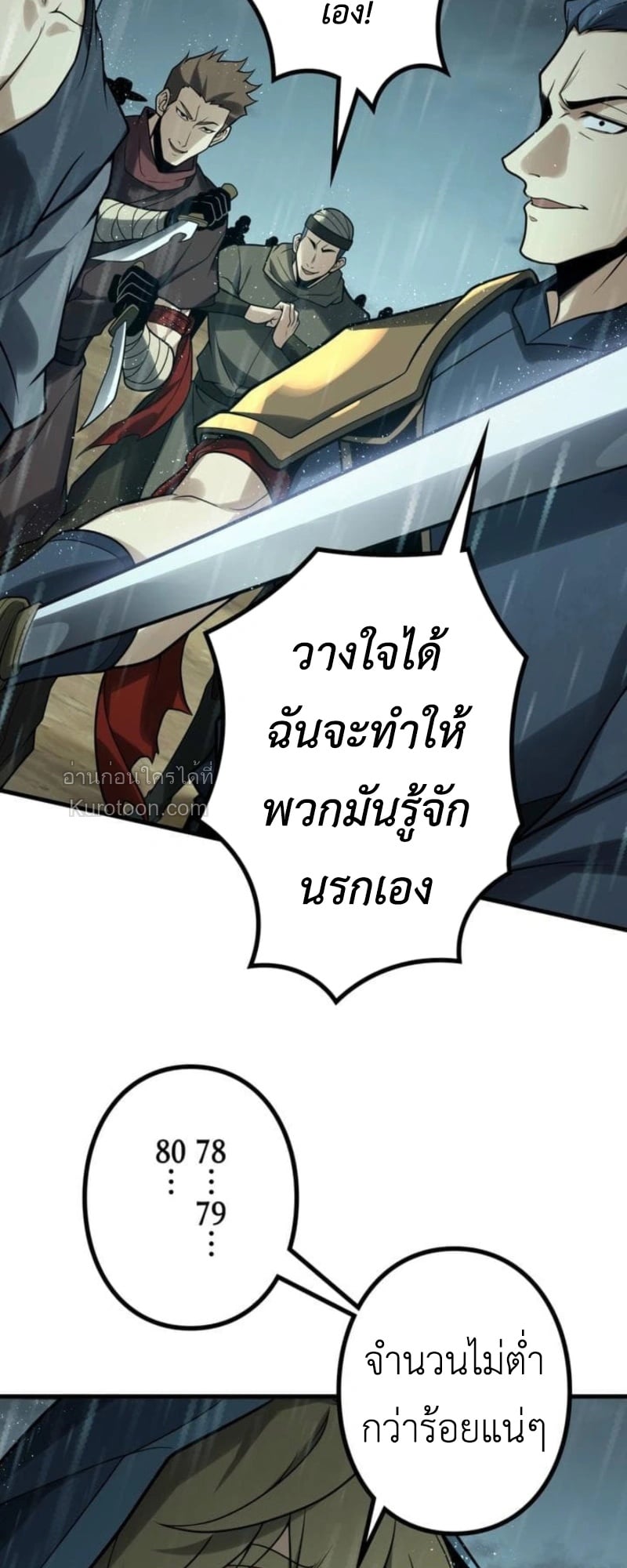 Absolute Domination at Level 0 Using My Analysis Skill เลเวล 0 ที่แกร่งที่สุด – ไร้พ่ายด้วยสกิลการวิเคราะห์ ตอนที่ 11 page 79