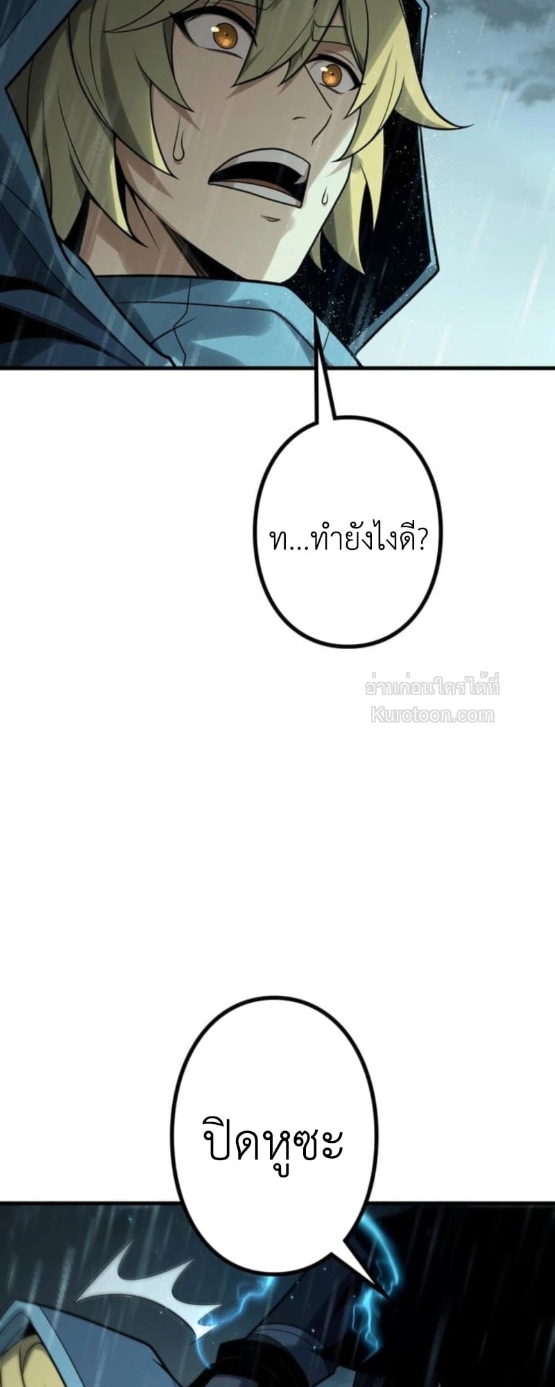 Absolute Domination at Level 0 Using My Analysis Skill เลเวล 0 ที่แกร่งที่สุด – ไร้พ่ายด้วยสกิลการวิเคราะห์ ตอนที่ 11 page 80