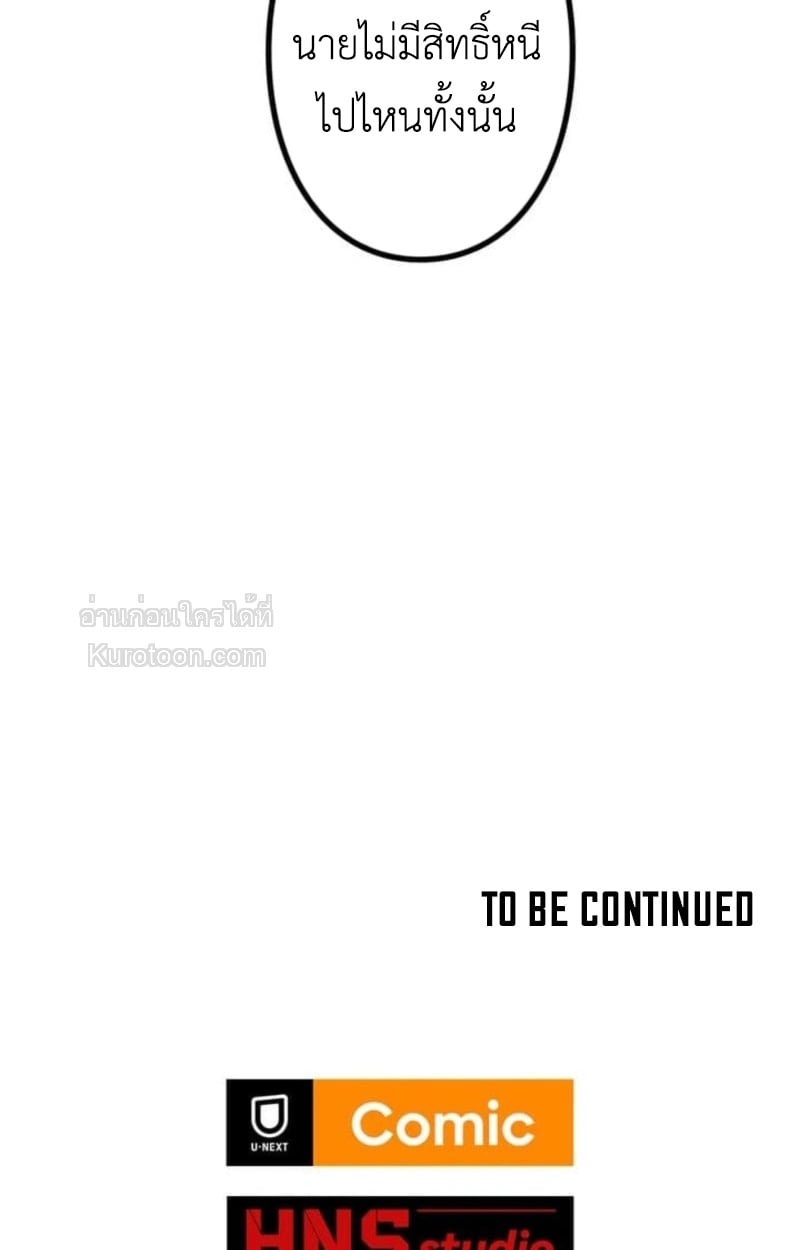 Absolute Domination at Level 0 Using My Analysis Skill เลเวล 0 ที่แกร่งที่สุด – ไร้พ่ายด้วยสกิลการวิเคราะห์ ตอนที่ 11 page 91