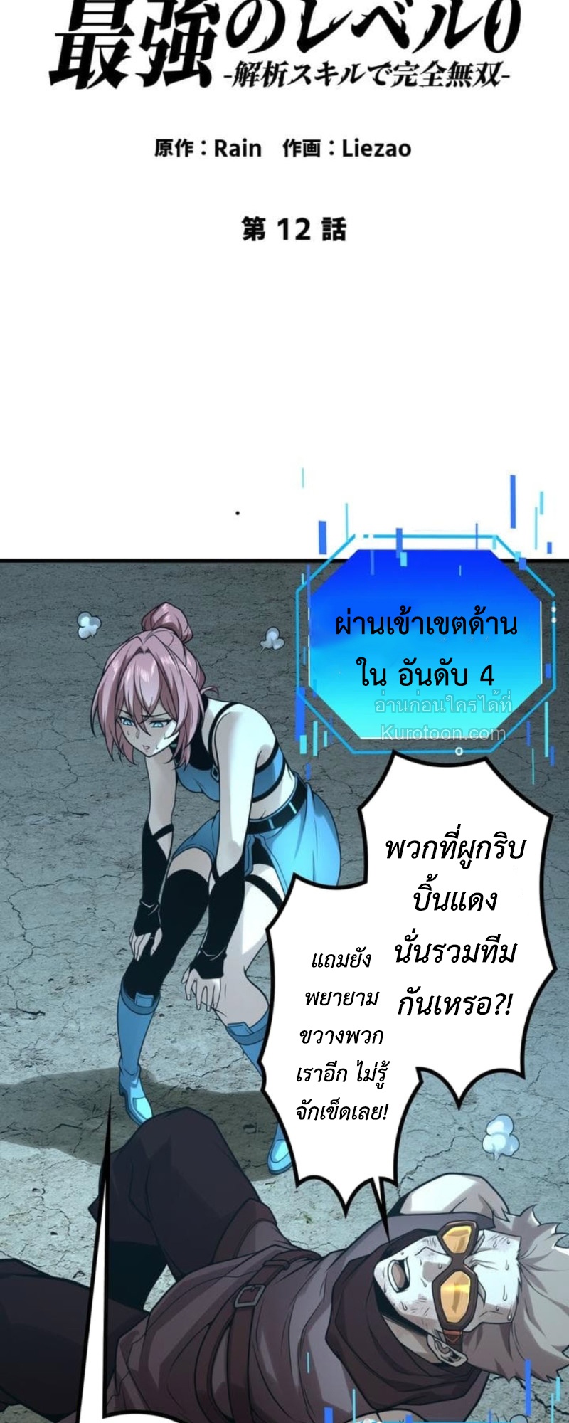 Absolute Domination at Level 0 Using My Analysis Skill เลเวล 0 ที่แกร่งที่สุด – ไร้พ่ายด้วยสกิลการวิเคราะห์ ตอนที่ 12 page 1