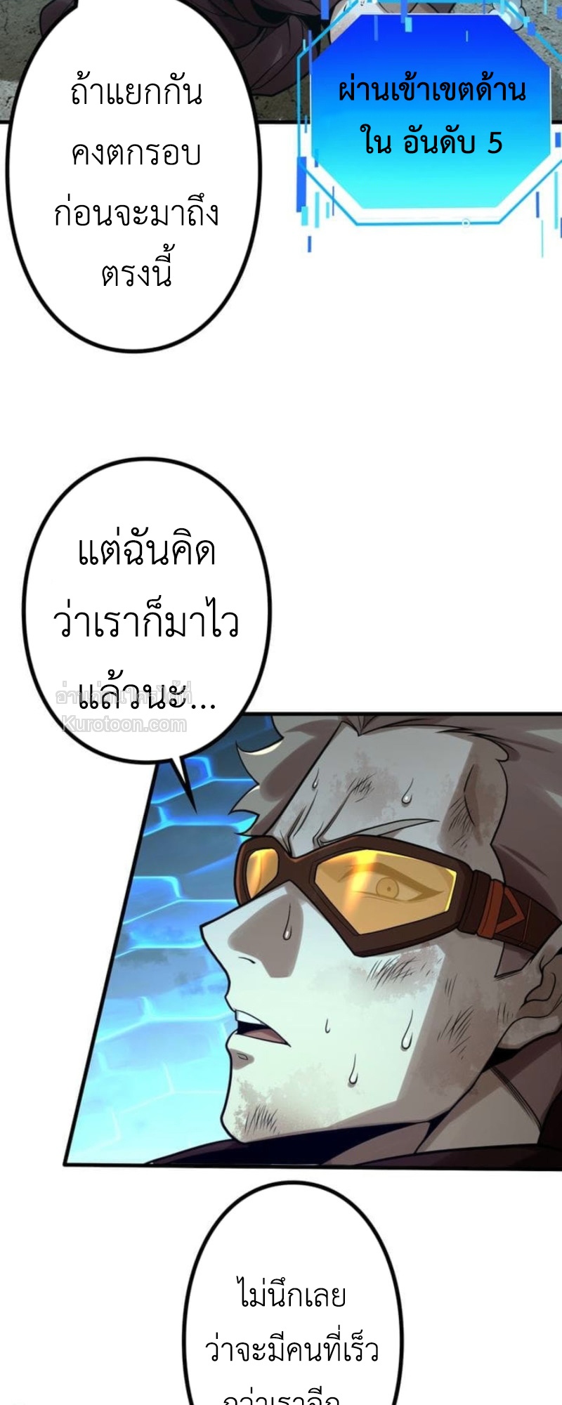 Absolute Domination at Level 0 Using My Analysis Skill เลเวล 0 ที่แกร่งที่สุด – ไร้พ่ายด้วยสกิลการวิเคราะห์ ตอนที่ 12 page 2