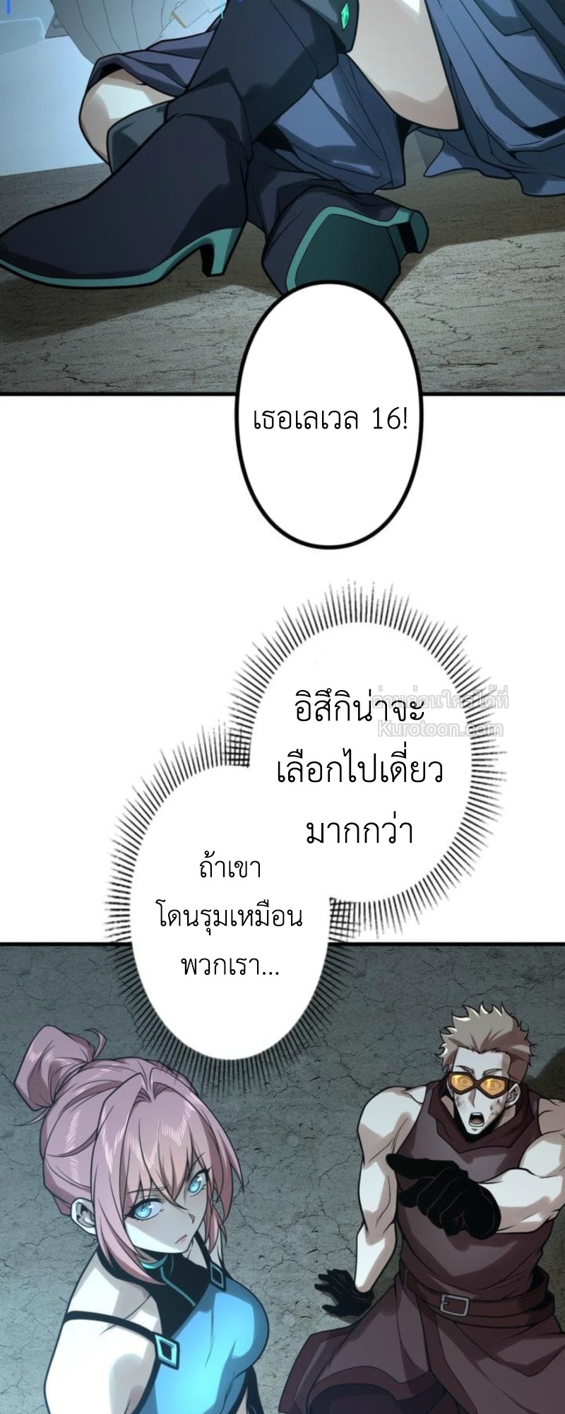 Absolute Domination at Level 0 Using My Analysis Skill เลเวล 0 ที่แกร่งที่สุด – ไร้พ่ายด้วยสกิลการวิเคราะห์ ตอนที่ 12 page 5
