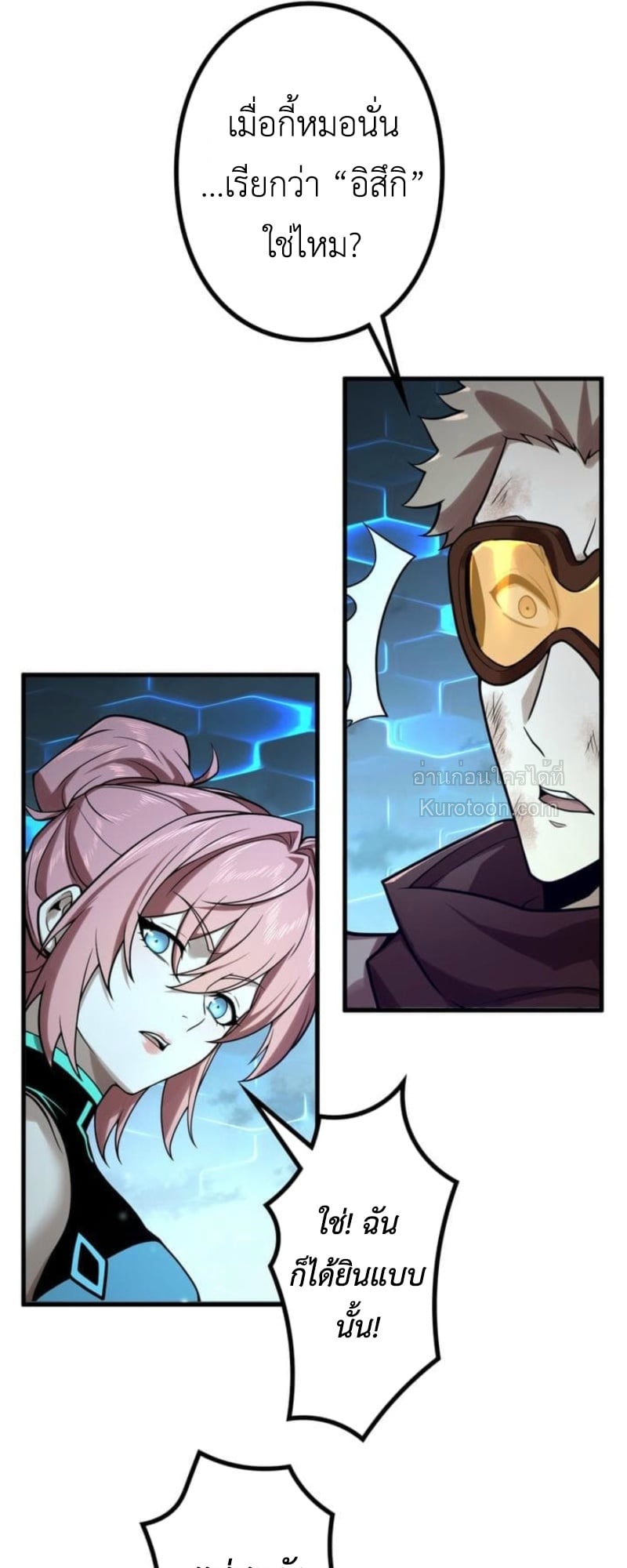 Absolute Domination at Level 0 Using My Analysis Skill เลเวล 0 ที่แกร่งที่สุด – ไร้พ่ายด้วยสกิลการวิเคราะห์ ตอนที่ 12 page 9