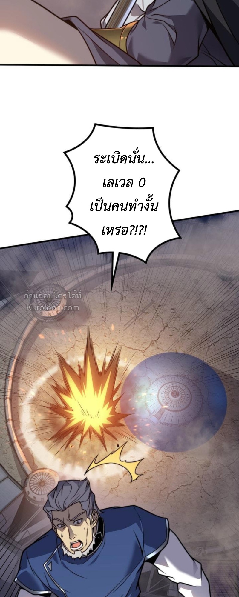 Absolute Domination at Level 0 Using My Analysis Skill เลเวล 0 ที่แกร่งที่สุด – ไร้พ่ายด้วยสกิลการวิเคราะห์ ตอนที่ 12 page 33