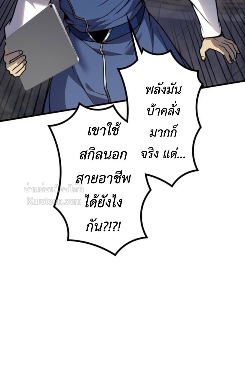 Absolute Domination at Level 0 Using My Analysis Skill เลเวล 0 ที่แกร่งที่สุด – ไร้พ่ายด้วยสกิลการวิเคราะห์ ตอนที่ 12 page 34
