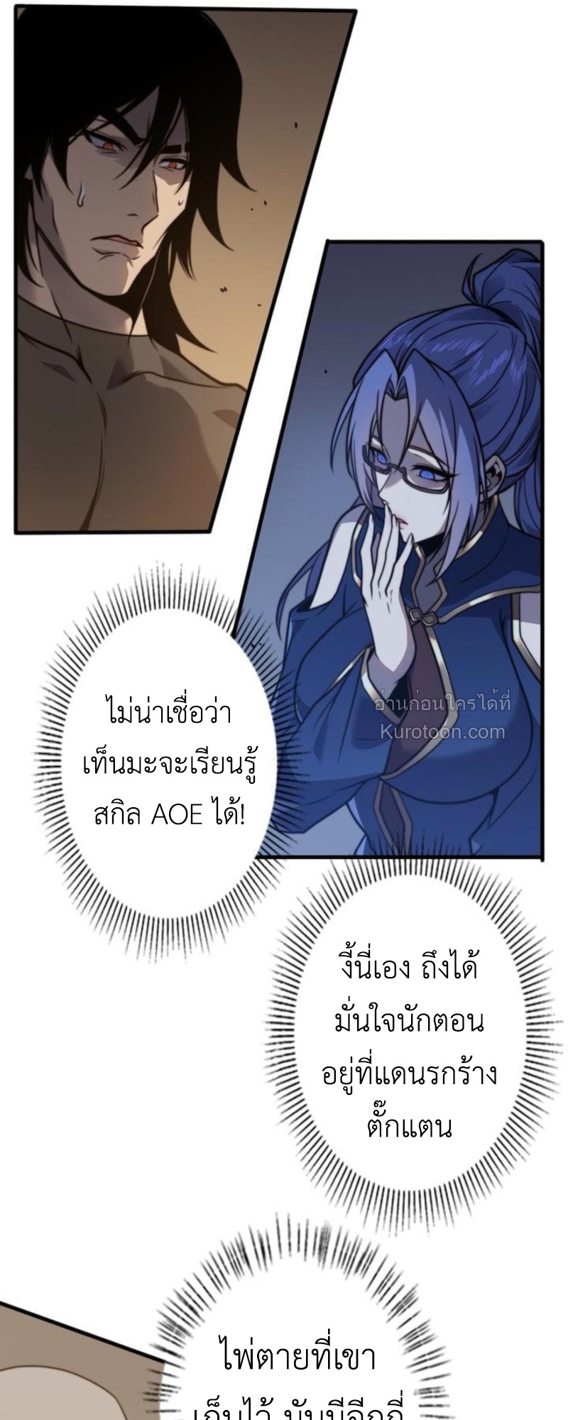 Absolute Domination at Level 0 Using My Analysis Skill เลเวล 0 ที่แกร่งที่สุด – ไร้พ่ายด้วยสกิลการวิเคราะห์ ตอนที่ 12 page 35