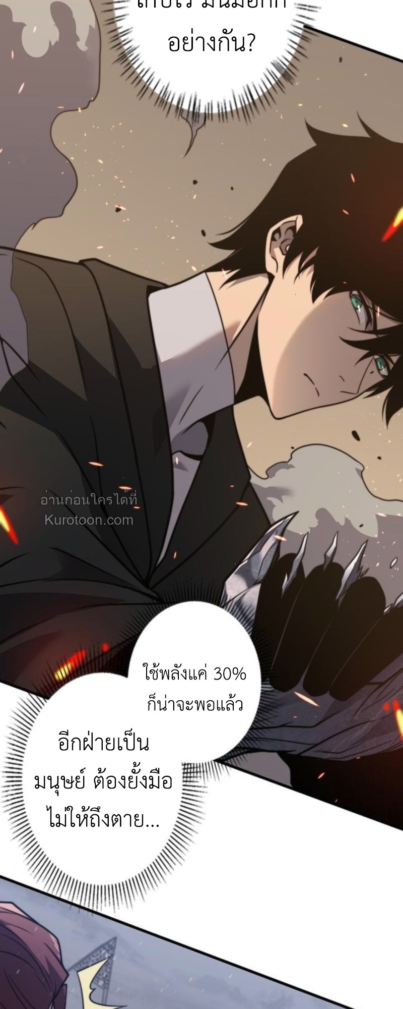 Absolute Domination at Level 0 Using My Analysis Skill เลเวล 0 ที่แกร่งที่สุด – ไร้พ่ายด้วยสกิลการวิเคราะห์ ตอนที่ 12 page 36