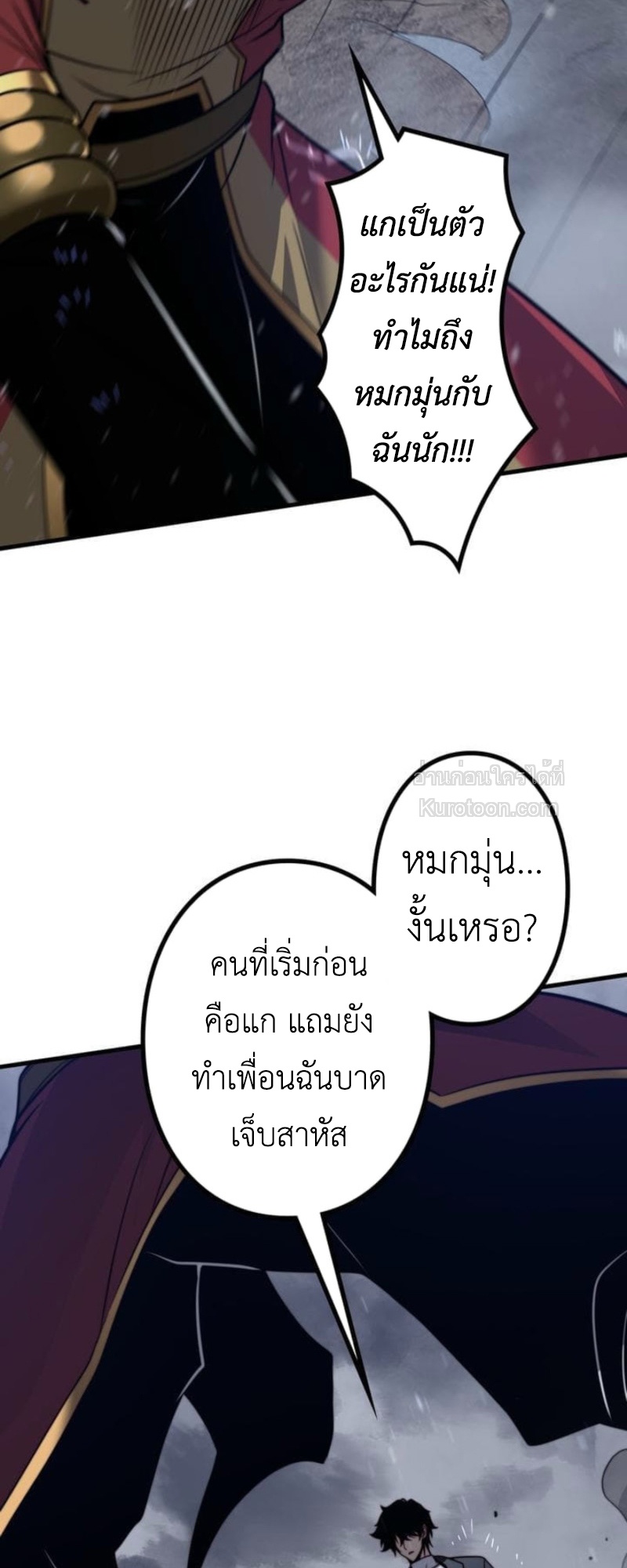 Absolute Domination at Level 0 Using My Analysis Skill เลเวล 0 ที่แกร่งที่สุด – ไร้พ่ายด้วยสกิลการวิเคราะห์ ตอนที่ 12 page 39