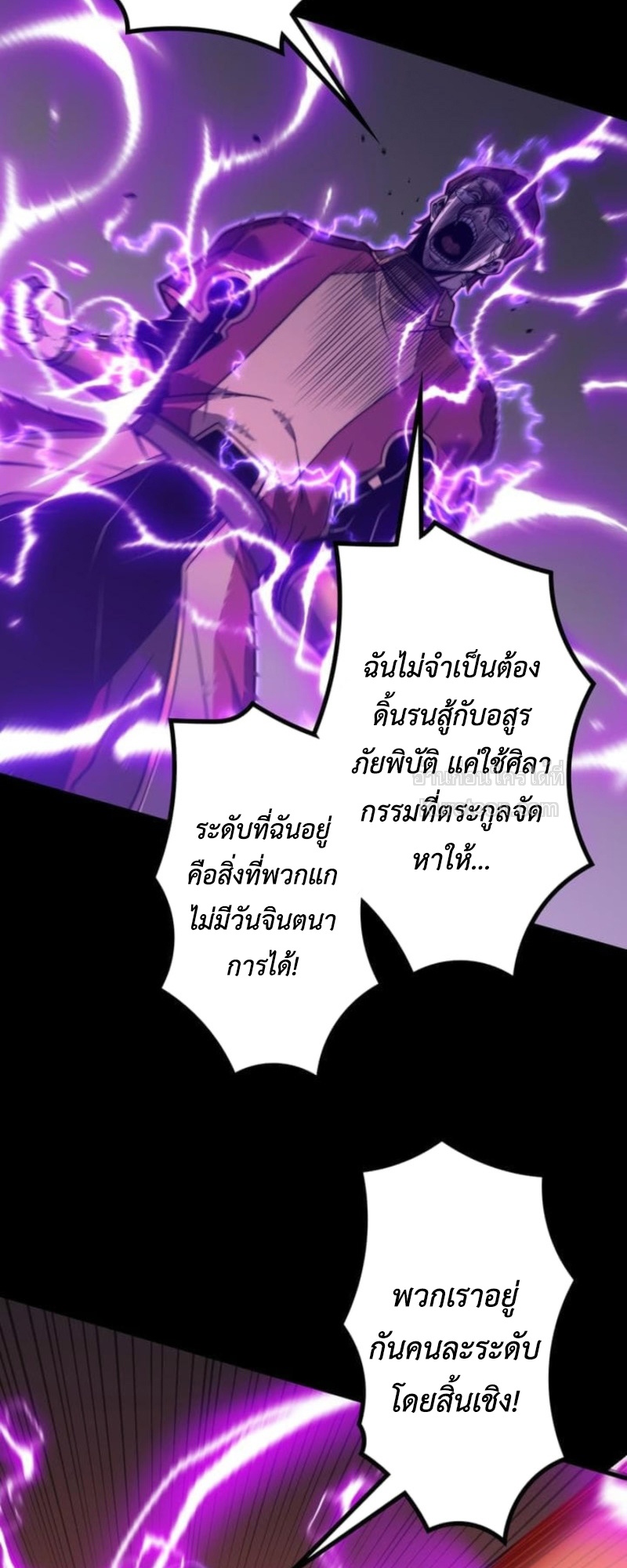 Absolute Domination at Level 0 Using My Analysis Skill เลเวล 0 ที่แกร่งที่สุด – ไร้พ่ายด้วยสกิลการวิเคราะห์ ตอนที่ 12 page 41