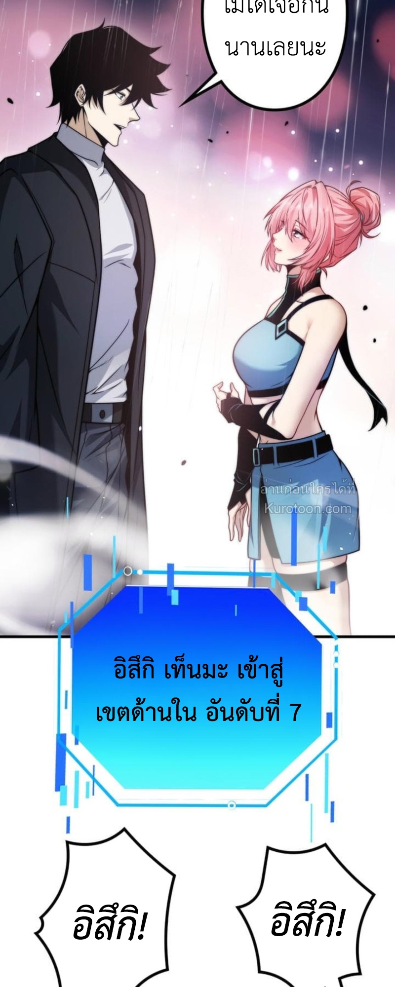 Absolute Domination at Level 0 Using My Analysis Skill เลเวล 0 ที่แกร่งที่สุด – ไร้พ่ายด้วยสกิลการวิเคราะห์ ตอนที่ 12 page 64
