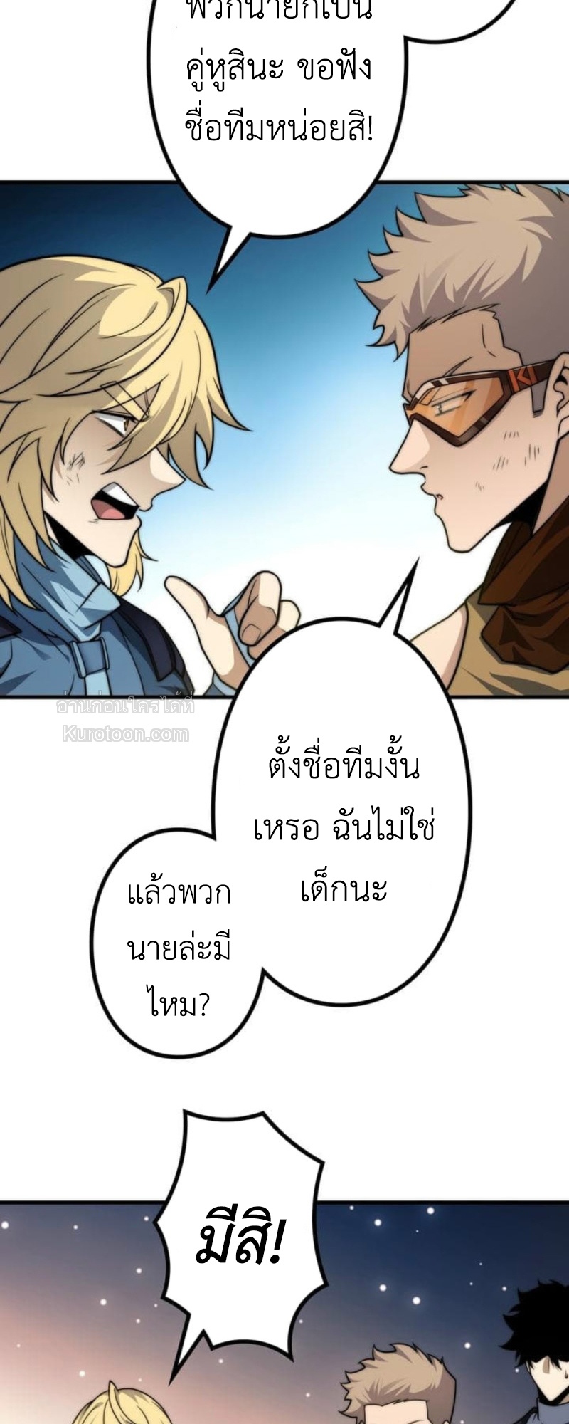 Absolute Domination at Level 0 Using My Analysis Skill เลเวล 0 ที่แกร่งที่สุด – ไร้พ่ายด้วยสกิลการวิเคราะห์ ตอนที่ 12 page 69