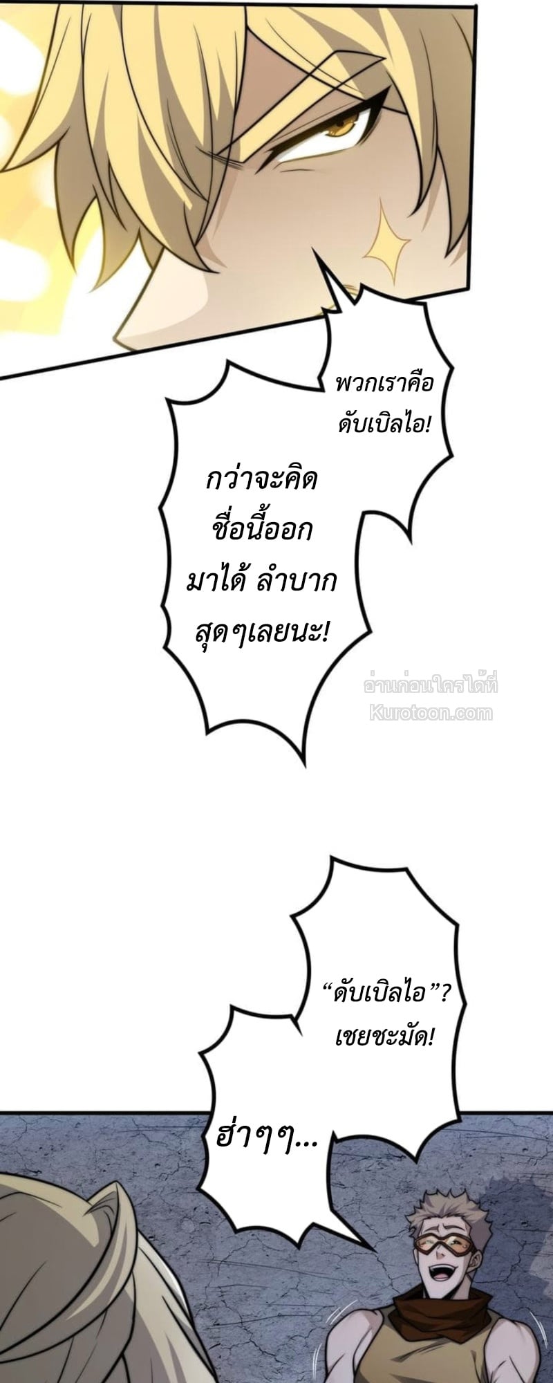 Absolute Domination at Level 0 Using My Analysis Skill เลเวล 0 ที่แกร่งที่สุด – ไร้พ่ายด้วยสกิลการวิเคราะห์ ตอนที่ 12 page 71