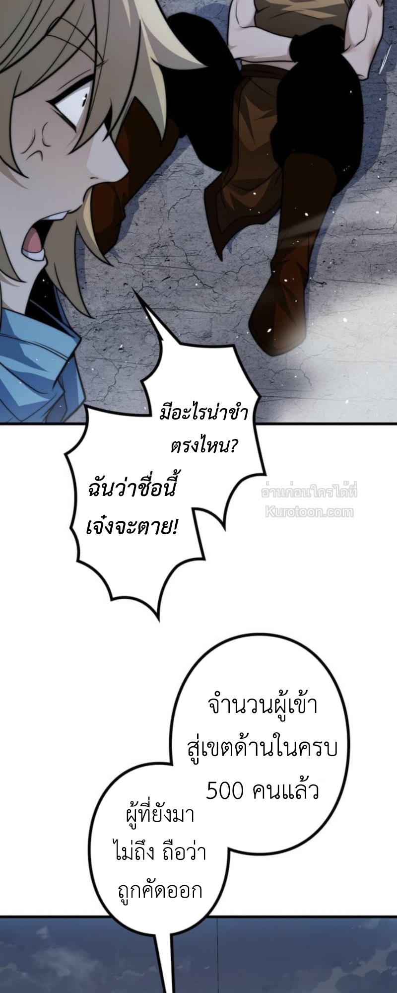 Absolute Domination at Level 0 Using My Analysis Skill เลเวล 0 ที่แกร่งที่สุด – ไร้พ่ายด้วยสกิลการวิเคราะห์ ตอนที่ 12 page 72