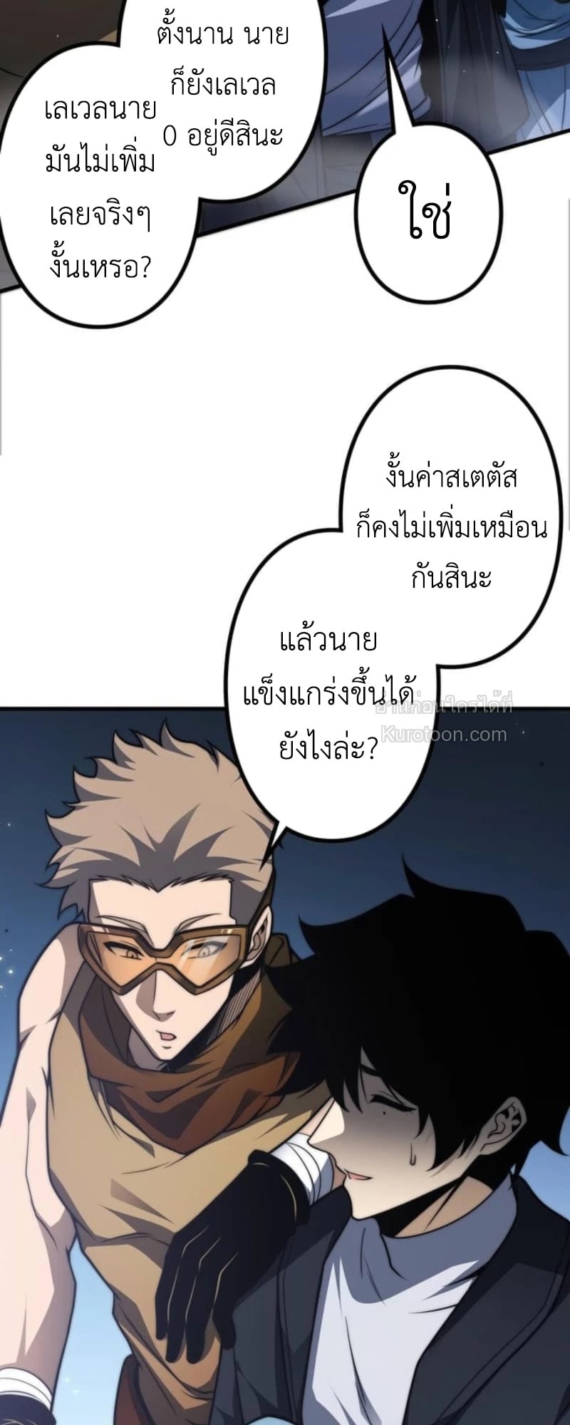 Absolute Domination at Level 0 Using My Analysis Skill เลเวล 0 ที่แกร่งที่สุด – ไร้พ่ายด้วยสกิลการวิเคราะห์ ตอนที่ 13 page 3