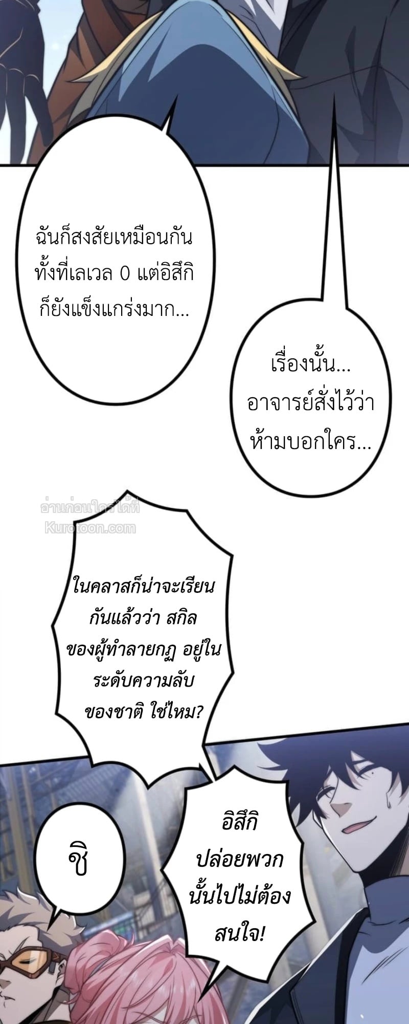 Absolute Domination at Level 0 Using My Analysis Skill เลเวล 0 ที่แกร่งที่สุด – ไร้พ่ายด้วยสกิลการวิเคราะห์ ตอนที่ 13 page 4