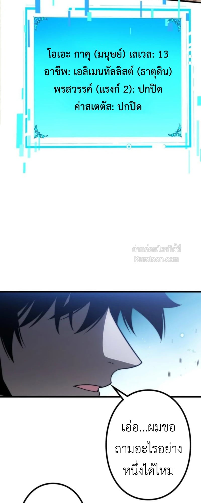 Absolute Domination at Level 0 Using My Analysis Skill เลเวล 0 ที่แกร่งที่สุด – ไร้พ่ายด้วยสกิลการวิเคราะห์ ตอนที่ 13 page 12