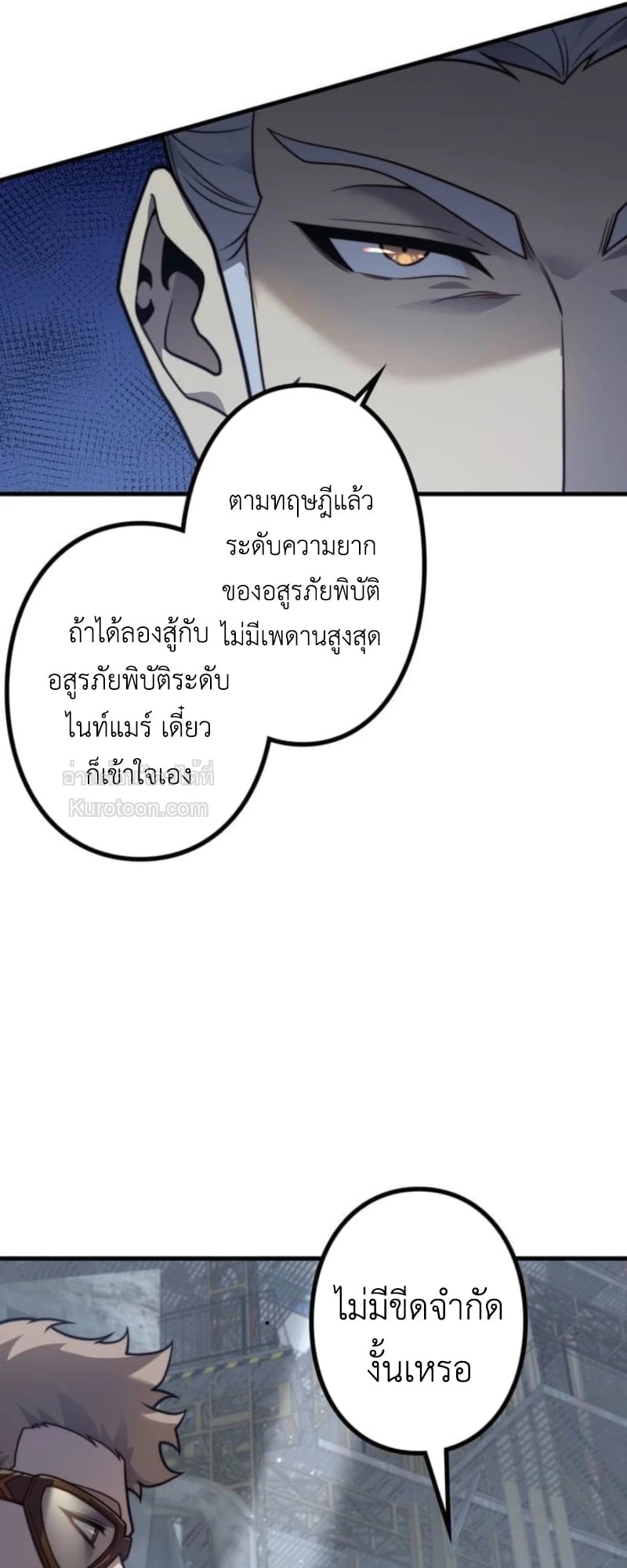 Absolute Domination at Level 0 Using My Analysis Skill เลเวล 0 ที่แกร่งที่สุด – ไร้พ่ายด้วยสกิลการวิเคราะห์ ตอนที่ 13 page 18