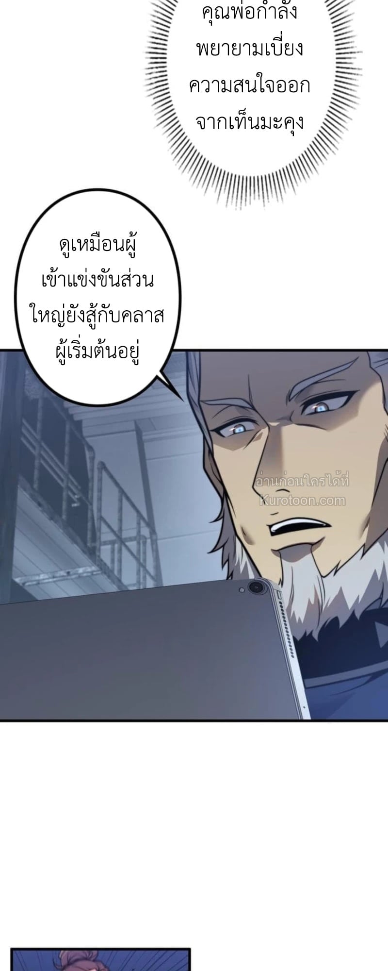 Absolute Domination at Level 0 Using My Analysis Skill เลเวล 0 ที่แกร่งที่สุด – ไร้พ่ายด้วยสกิลการวิเคราะห์ ตอนที่ 13 page 37