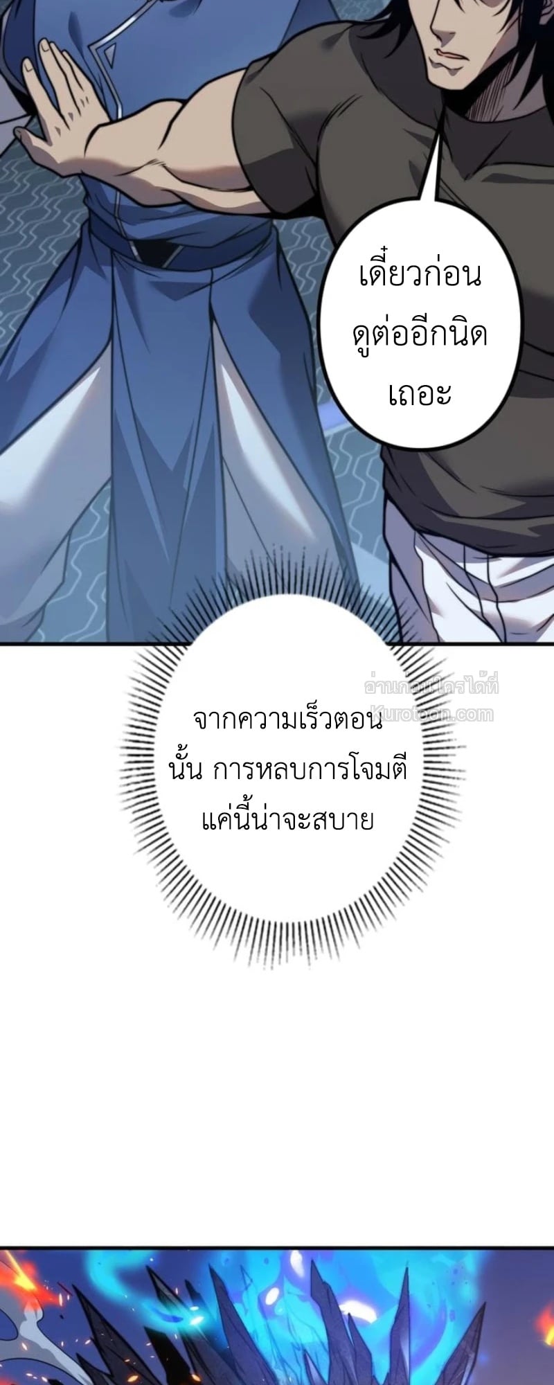 Absolute Domination at Level 0 Using My Analysis Skill เลเวล 0 ที่แกร่งที่สุด – ไร้พ่ายด้วยสกิลการวิเคราะห์ ตอนที่ 13 page 42