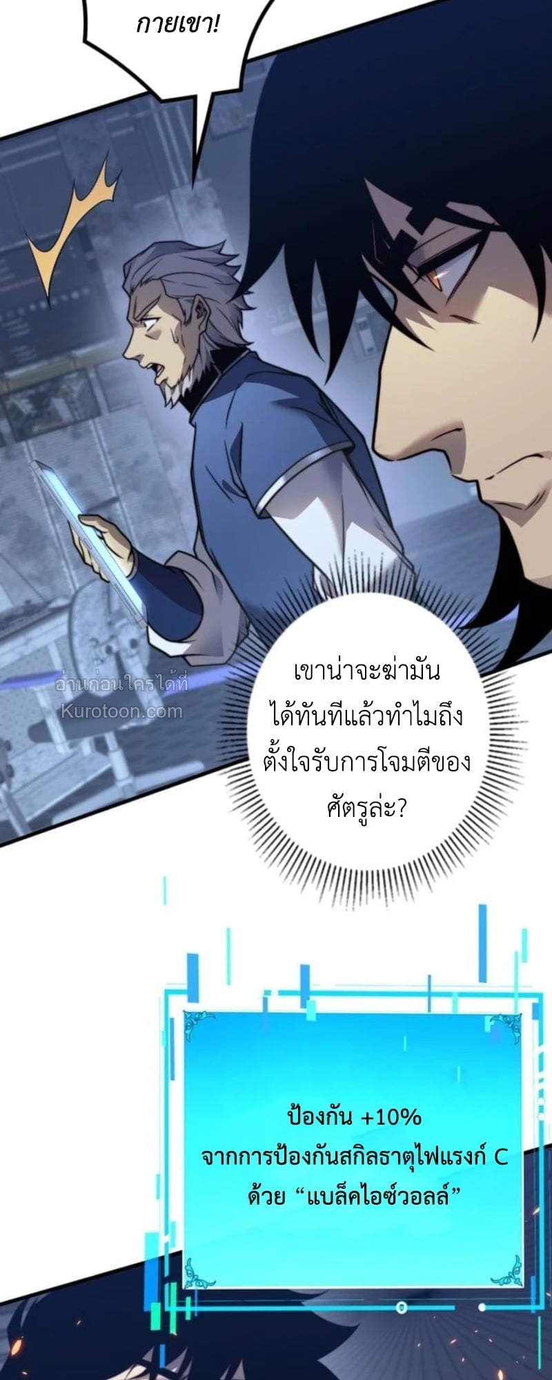 Absolute Domination at Level 0 Using My Analysis Skill เลเวล 0 ที่แกร่งที่สุด – ไร้พ่ายด้วยสกิลการวิเคราะห์ ตอนที่ 13 page 47