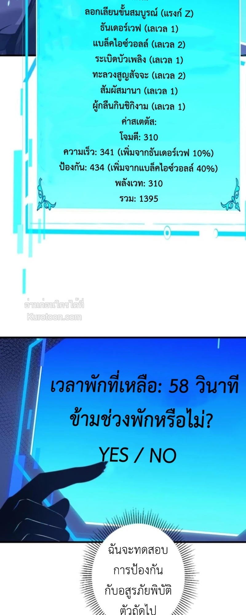 Absolute Domination at Level 0 Using My Analysis Skill เลเวล 0 ที่แกร่งที่สุด – ไร้พ่ายด้วยสกิลการวิเคราะห์ ตอนที่ 13 page 49