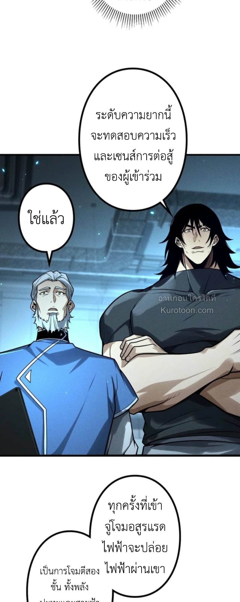 Absolute Domination at Level 0 Using My Analysis Skill เลเวล 0 ที่แกร่งที่สุด – ไร้พ่ายด้วยสกิลการวิเคราะห์ ตอนที่ 13 page 50