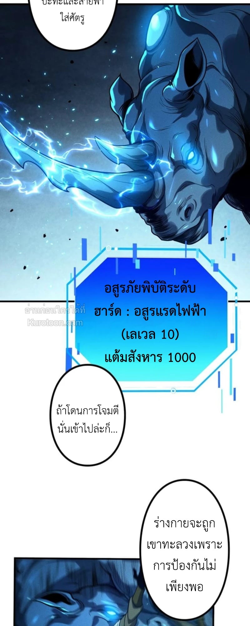 Absolute Domination at Level 0 Using My Analysis Skill เลเวล 0 ที่แกร่งที่สุด – ไร้พ่ายด้วยสกิลการวิเคราะห์ ตอนที่ 13 page 51