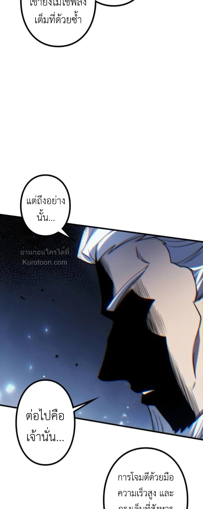 Absolute Domination at Level 0 Using My Analysis Skill เลเวล 0 ที่แกร่งที่สุด – ไร้พ่ายด้วยสกิลการวิเคราะห์ ตอนที่ 13 page 68