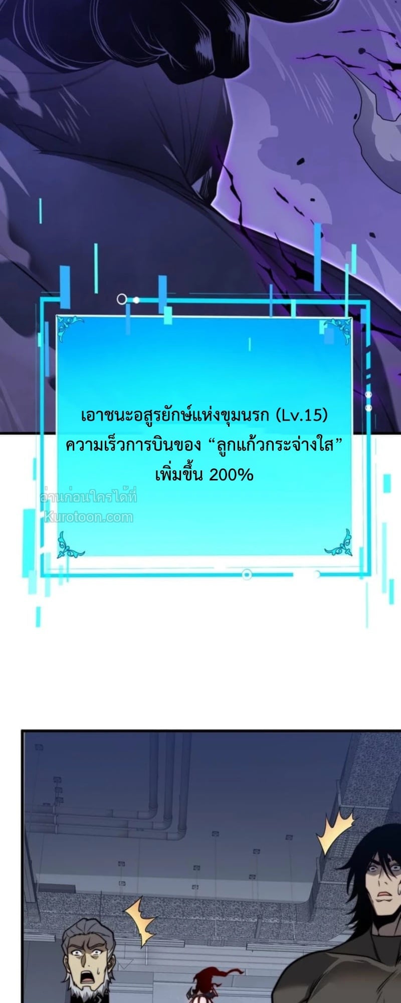 Absolute Domination at Level 0 Using My Analysis Skill เลเวล 0 ที่แกร่งที่สุด – ไร้พ่ายด้วยสกิลการวิเคราะห์ ตอนที่ 13 page 75