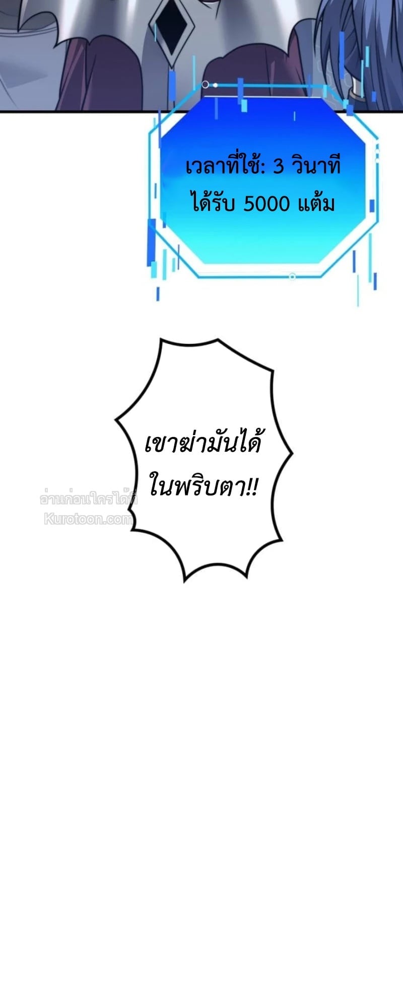 Absolute Domination at Level 0 Using My Analysis Skill เลเวล 0 ที่แกร่งที่สุด – ไร้พ่ายด้วยสกิลการวิเคราะห์ ตอนที่ 13 page 78