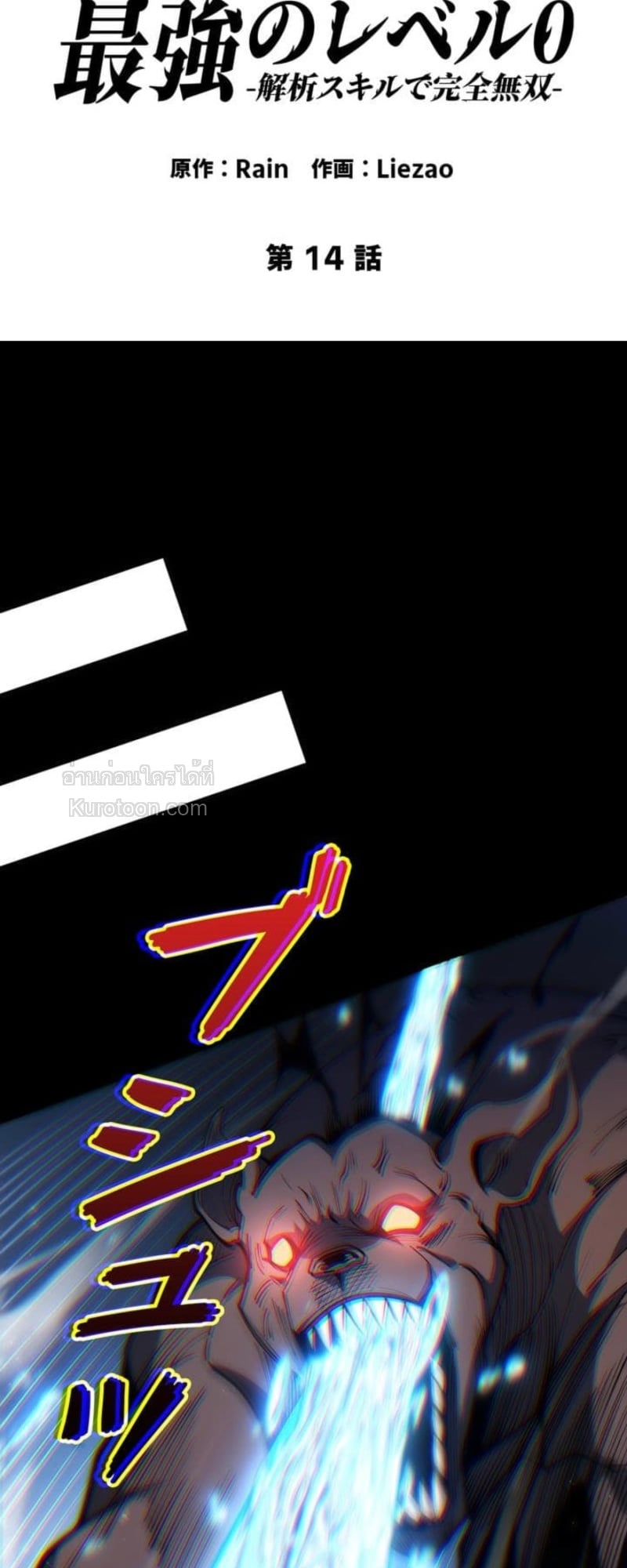 Absolute Domination at Level 0 Using My Analysis Skill เลเวล 0 ที่แกร่งที่สุด – ไร้พ่ายด้วยสกิลการวิเคราะห์ ตอนที่ 14 page 1