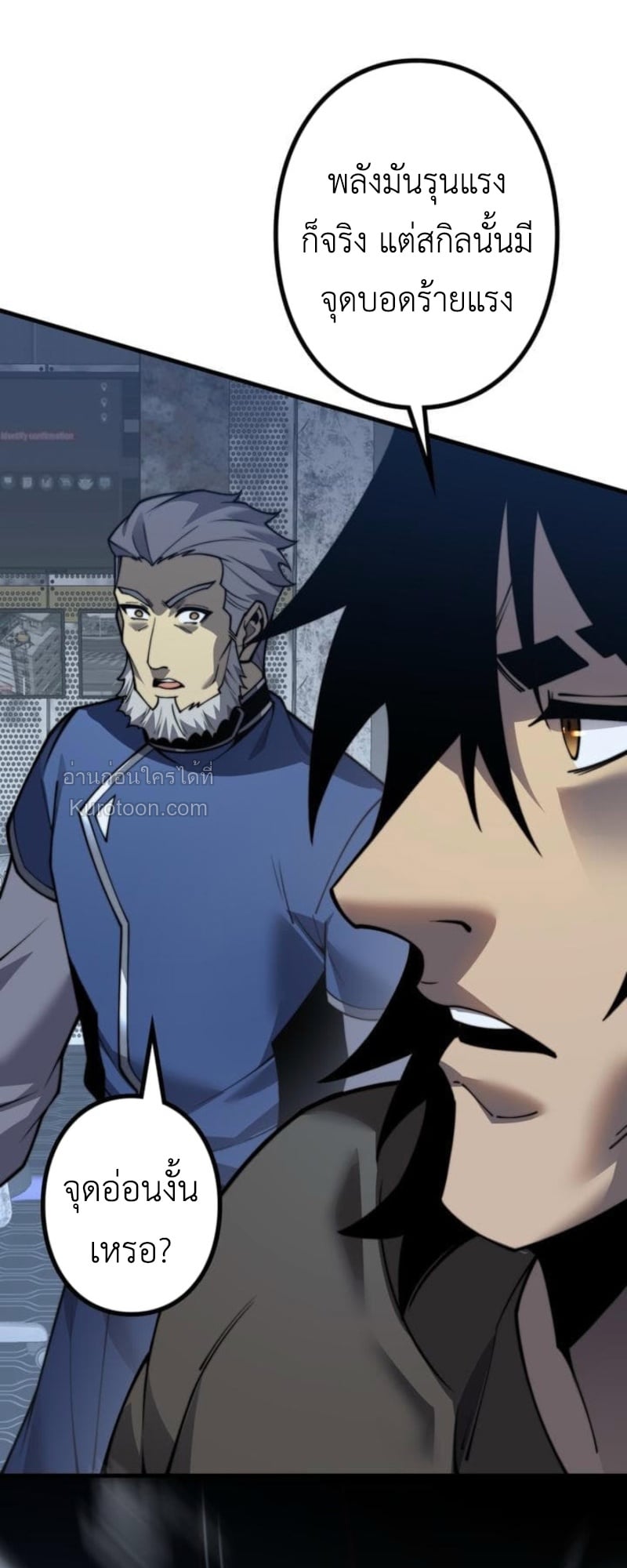 Absolute Domination at Level 0 Using My Analysis Skill เลเวล 0 ที่แกร่งที่สุด – ไร้พ่ายด้วยสกิลการวิเคราะห์ ตอนที่ 14 page 16